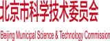 男人的坤巴插入女人的屁股北京市科学技术委员会